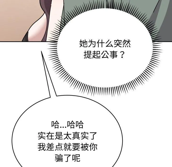 难言之秘-第3话 - 图片 37
