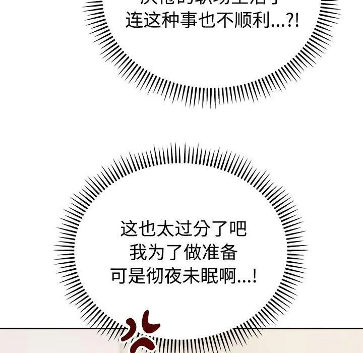 难言之秘-第3话 - 图片 45