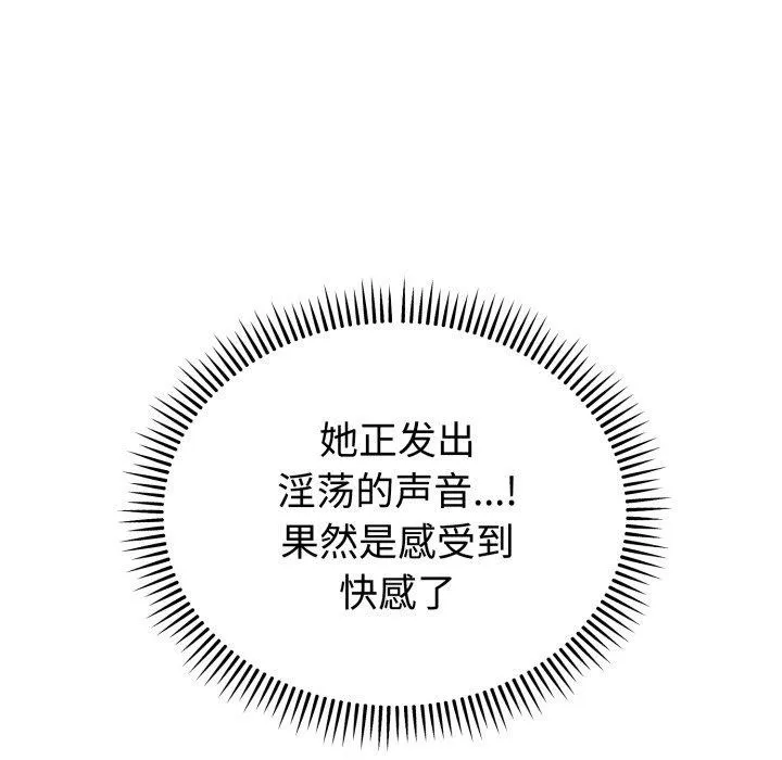 难言之秘-第3话 - 图片 116
