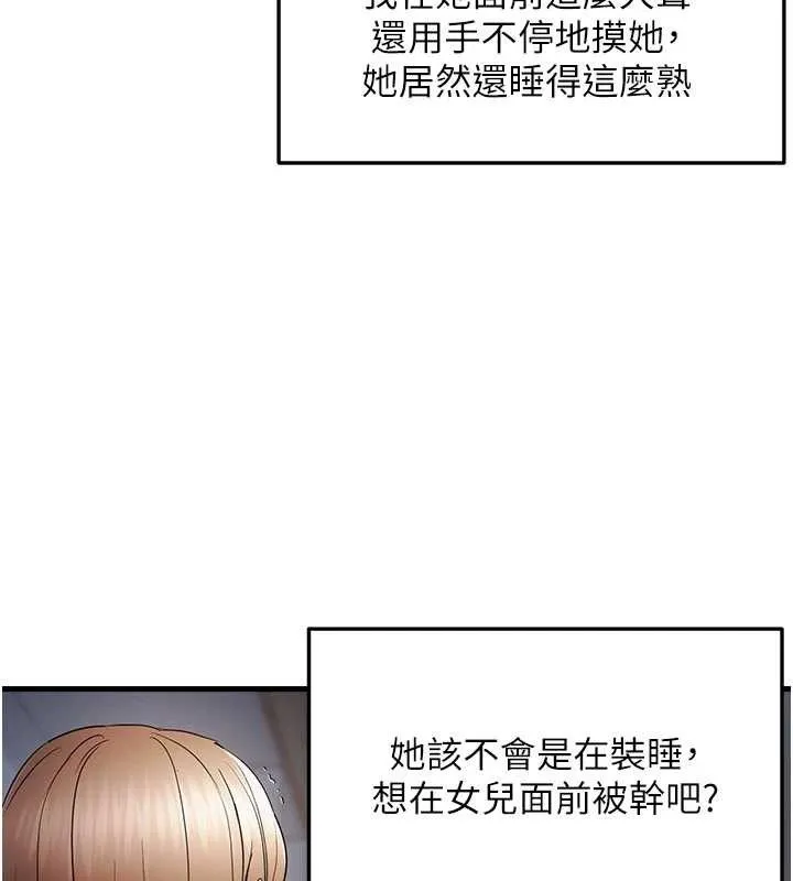 偏偏慾到妳-第47話-妳女兒說我可以幹妳 - 图片 97