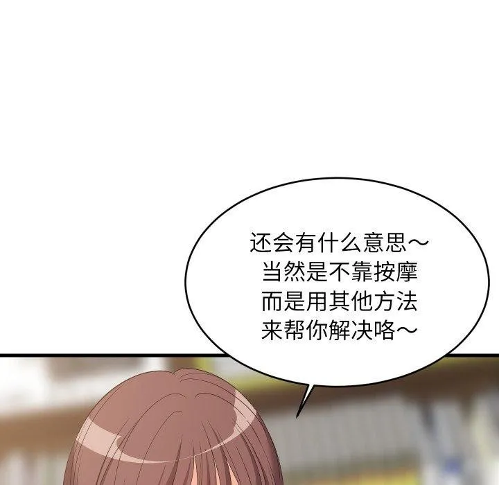 难缠姐妹偏要和我同居-第47話 - 图片 29