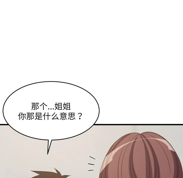 难缠姐妹偏要和我同居-第47話 - 图片 27