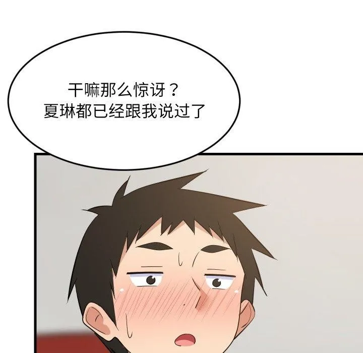 难缠姐妹偏要和我同居-第47話 - 图片 32
