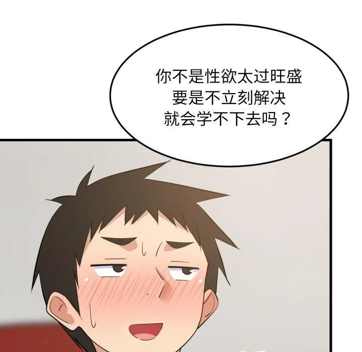 难缠姐妹偏要和我同居-第47話 - 图片 34