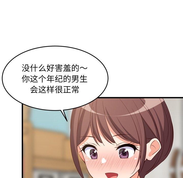 难缠姐妹偏要和我同居第47話