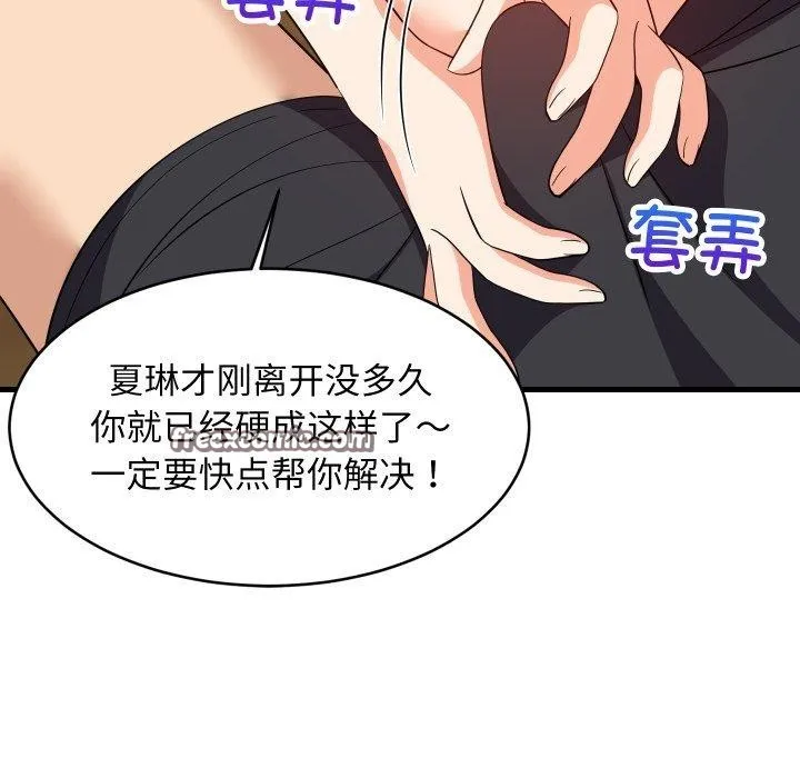 难缠姐妹偏要和我同居-第47話 - 图片 42