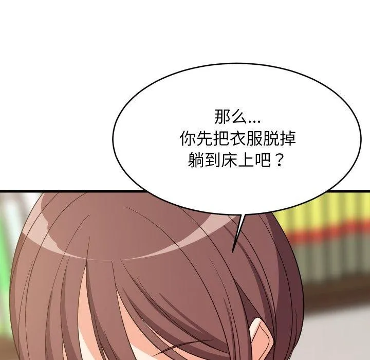 难缠姐妹偏要和我同居-第47話 - 图片 43