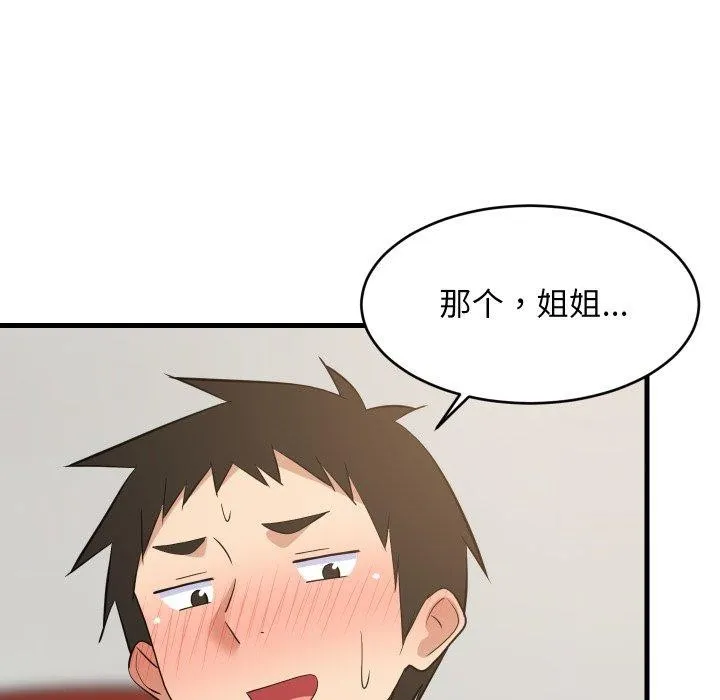 难缠姐妹偏要和我同居-第47話 - 图片 52