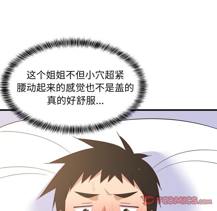 难缠姐妹偏要和我同居第47話