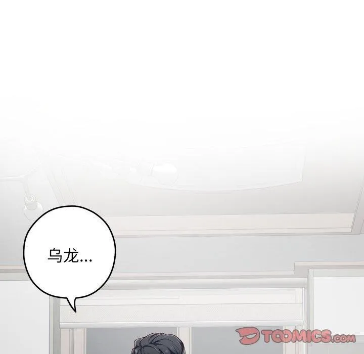 极乐之神-第46話 - 图片 20