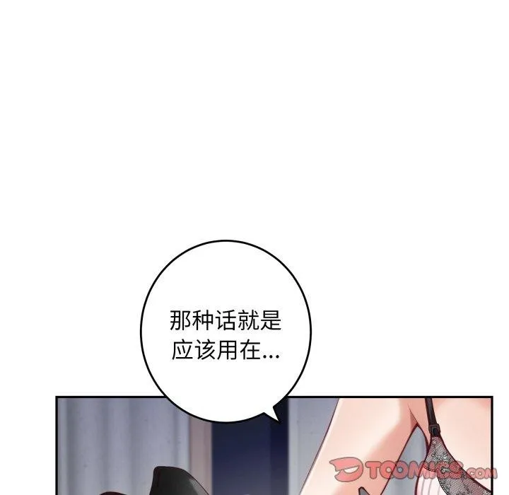 极乐之神-第46話 - 图片 44