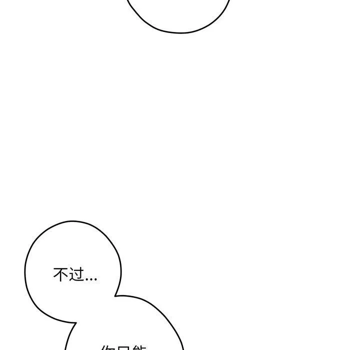 极乐之神-第46話 - 图片 78