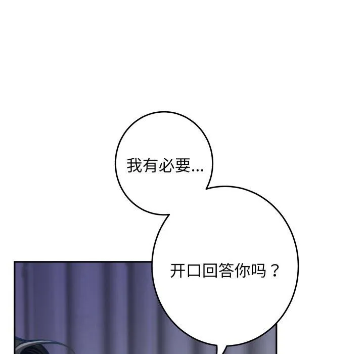 极乐之神-第46話 - 图片 86
