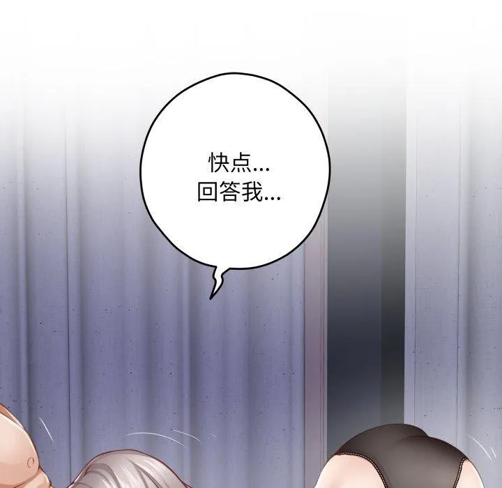 极乐之神-第46話 - 图片 83