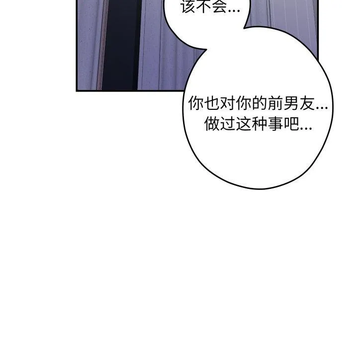 极乐之神-第46話 - 图片 104