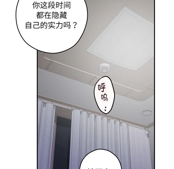 极乐之神-第46話 - 图片 103