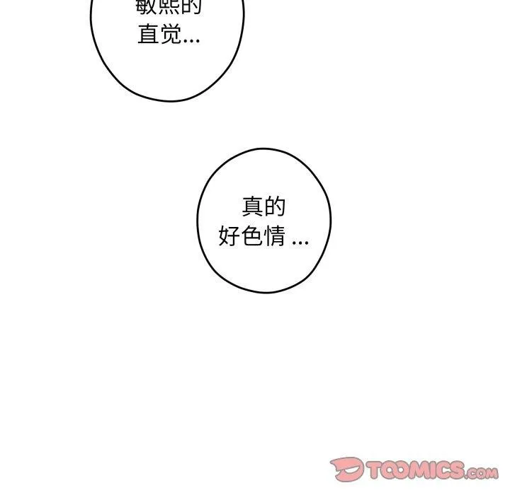 极乐之神-第46話 - 图片 124