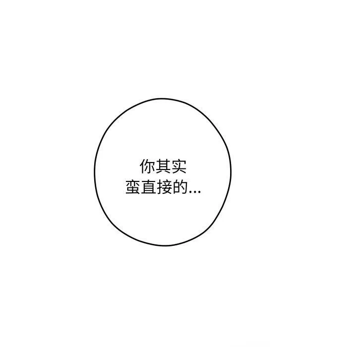 极乐之神-第46話 - 图片 129