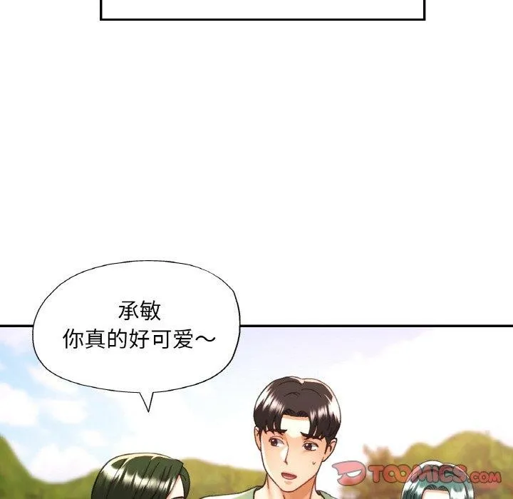 已嫁人的她第30話
