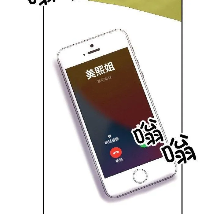 已嫁人的她-第30話 - 图片 20