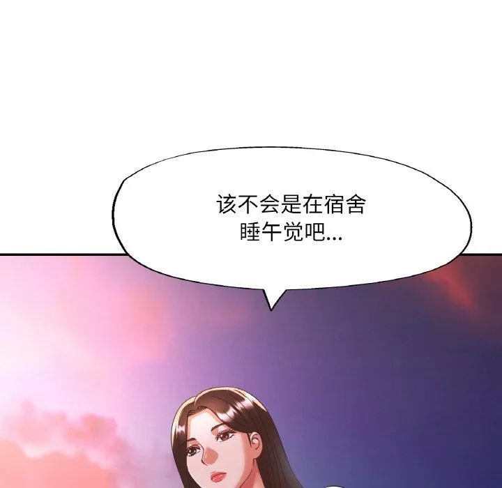 已嫁人的她-第30話 - 图片 41