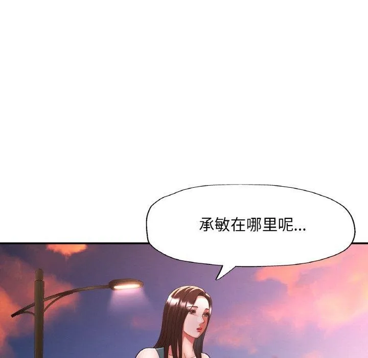 已嫁人的她-第30話 - 图片 37