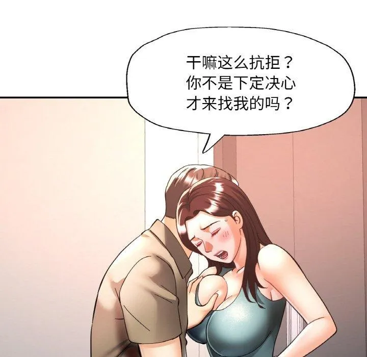 已嫁人的她第30話