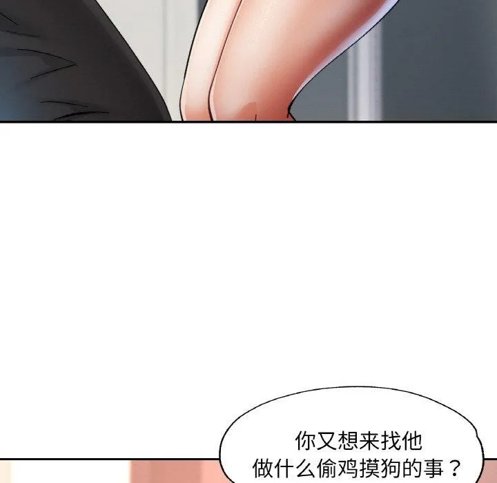 已嫁人的她-第30話 - 图片 64