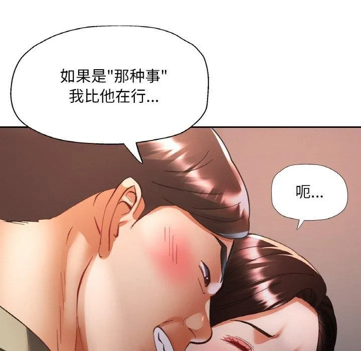 已嫁人的她第30話