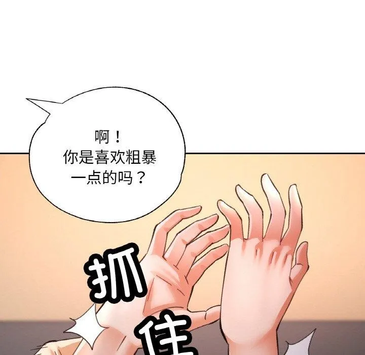 已嫁人的她第30話