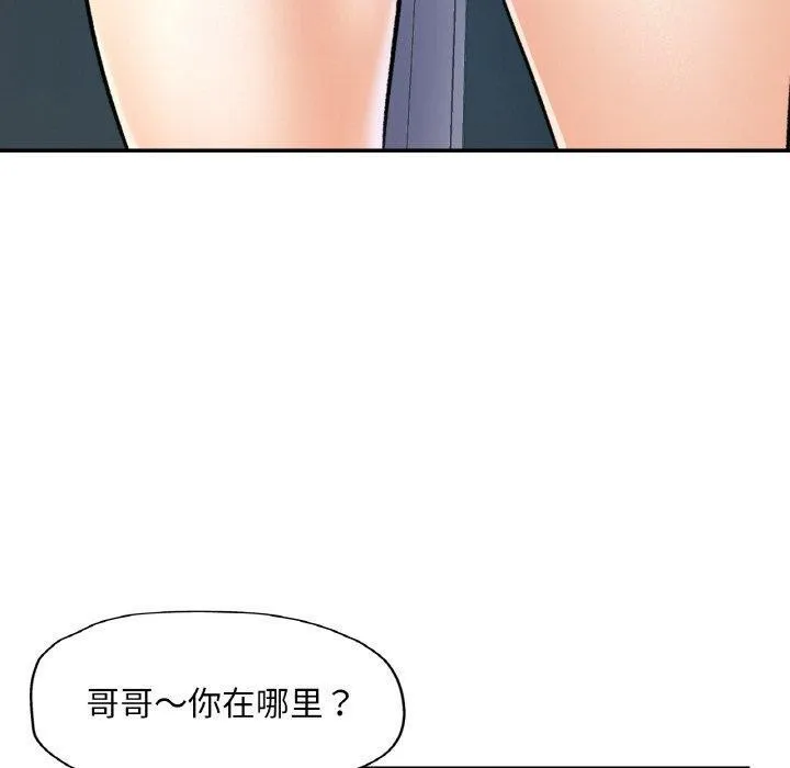 已嫁人的她-第30話 - 图片 80