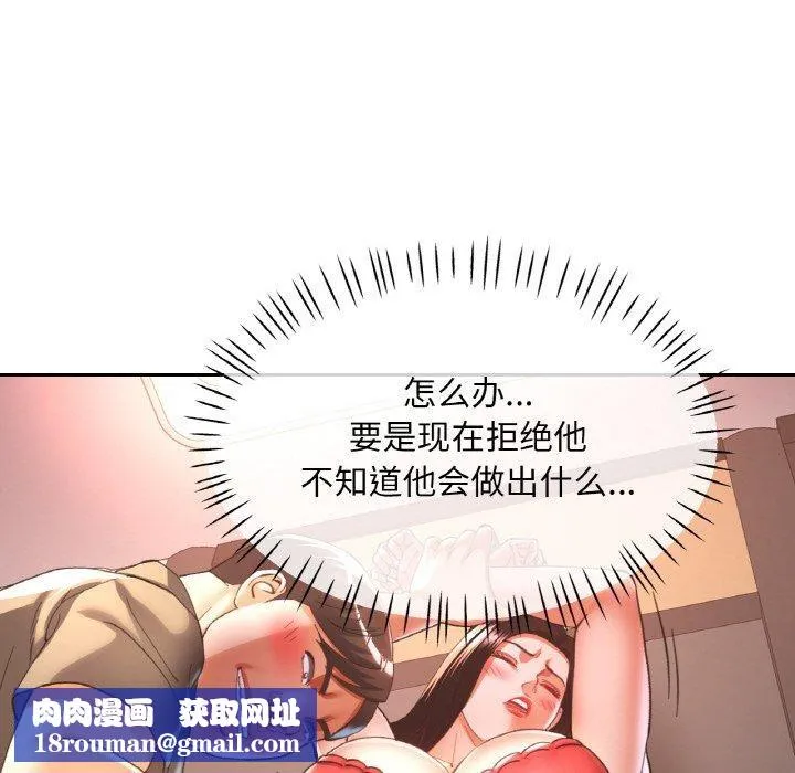 已嫁人的她-第30話 - 图片 78
