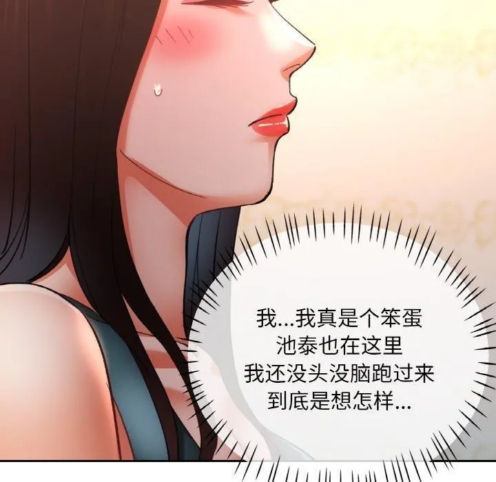 已嫁人的她-第30話 - 图片 90