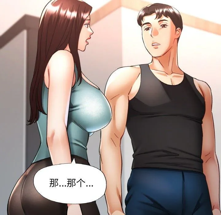 已嫁人的她-第30話 - 图片 97