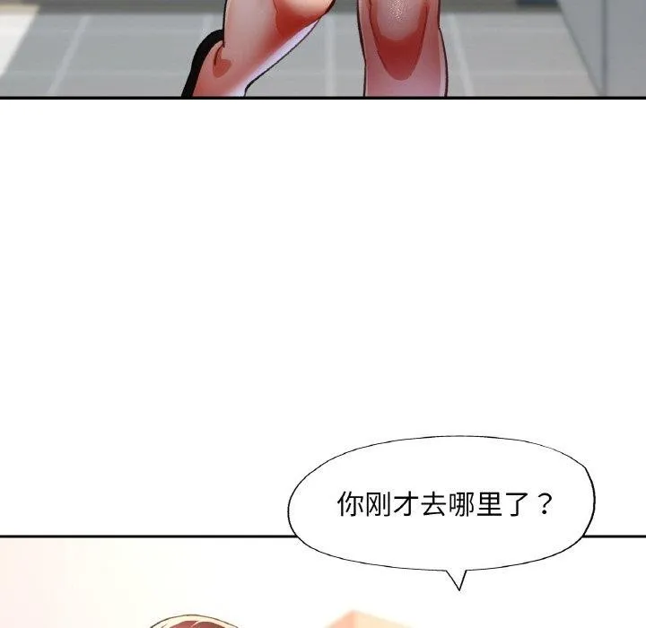 已嫁人的她-第30話 - 图片 96