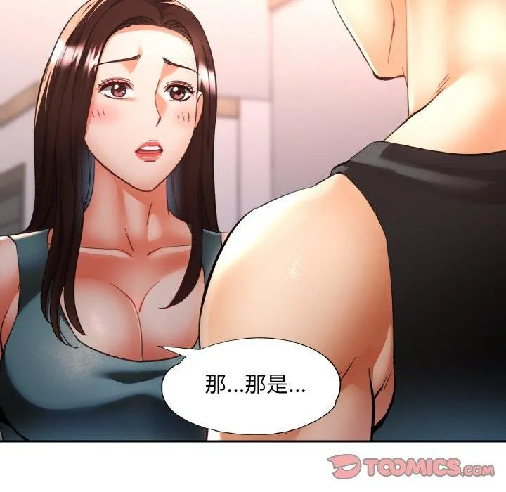 已嫁人的她第30話