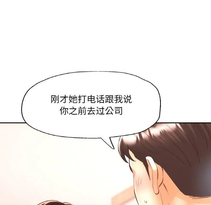 已嫁人的她第30話