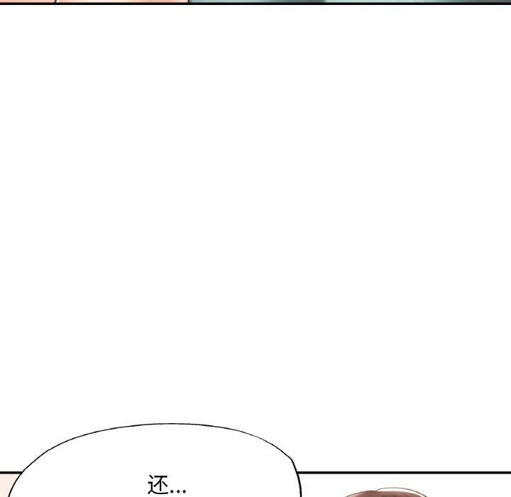 已嫁人的她第30話