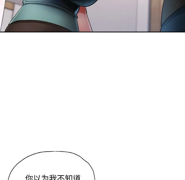 已嫁人的她-第30話 - 图片 109