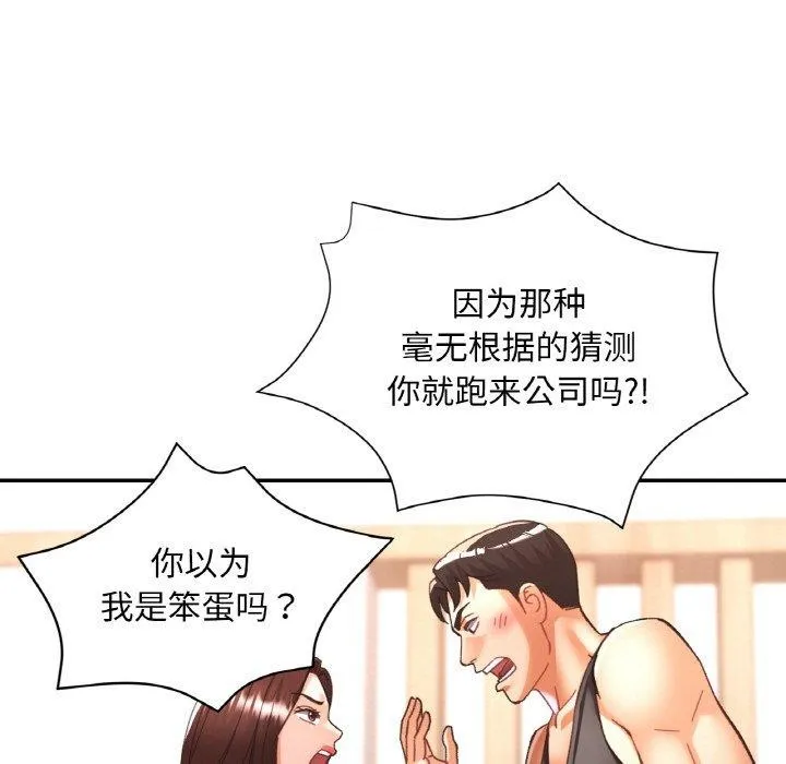 已嫁人的她-第30話 - 图片 115