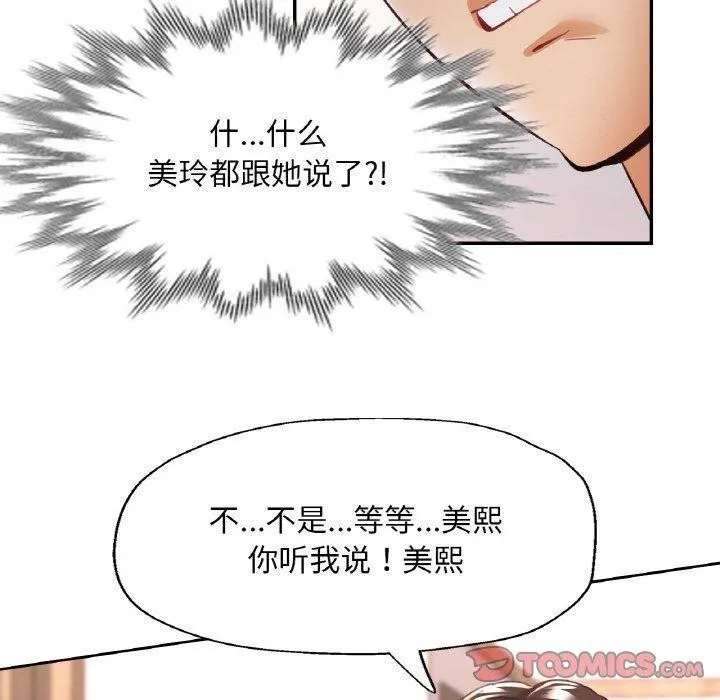 已嫁人的她-第30話 - 图片 120