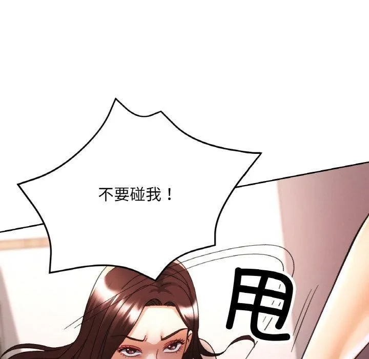 已嫁人的她-第30話 - 图片 124