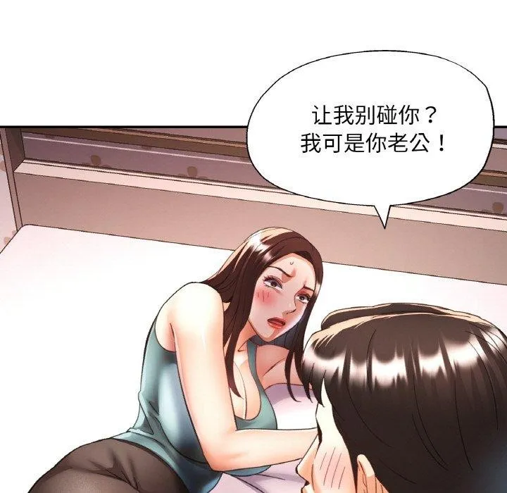 已嫁人的她-第30話 - 图片 133