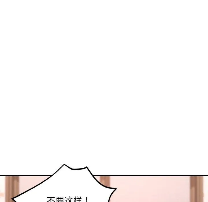 已嫁人的她-第30話 - 图片 137