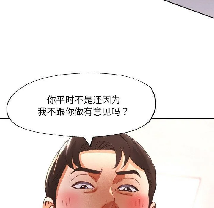 已嫁人的她-第30話 - 图片 142