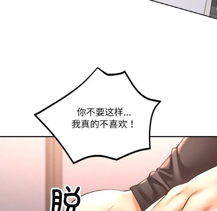 已嫁人的她-第30話 - 图片 146