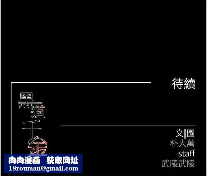 黑道千金-第35話-欣賞女老闆的阿嘿顏 - 图片 156