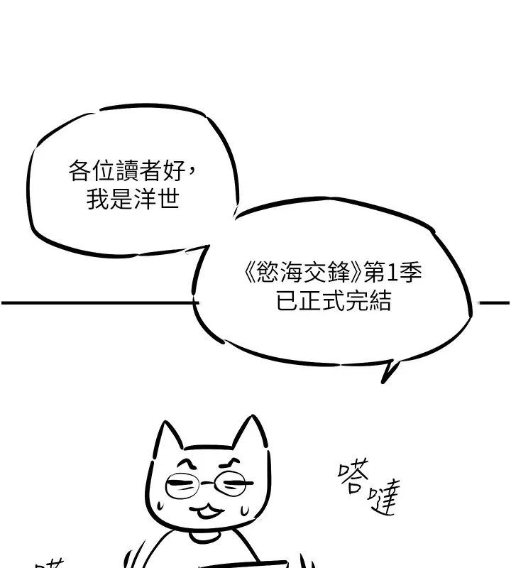 慾海交锋-後記 - 图片 2