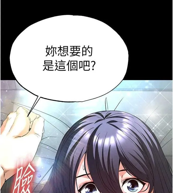 末日鵰堡-第31話-國手鮑的噴泉秀 - 图片 13