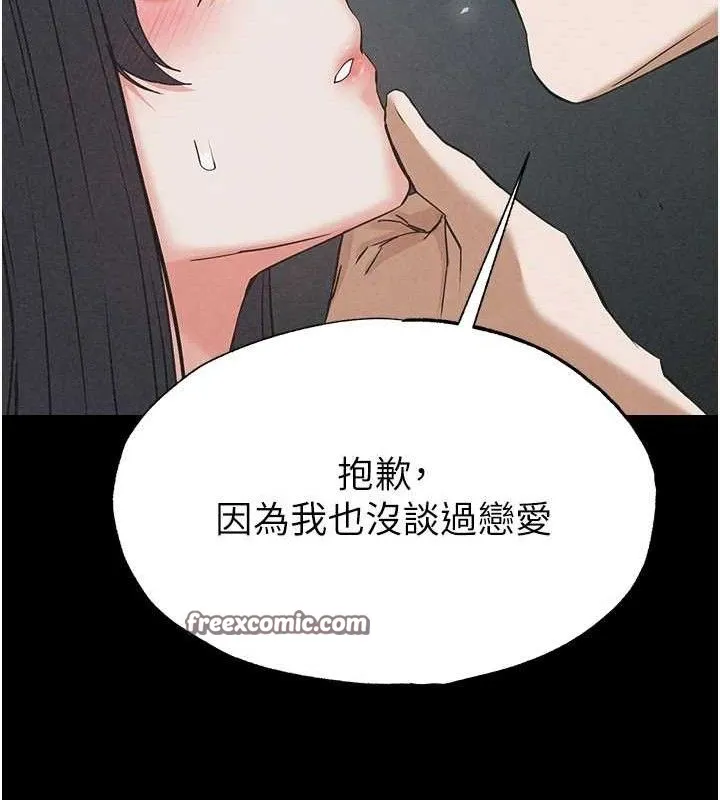 末日鵰堡-第31話-國手鮑的噴泉秀 - 图片 70